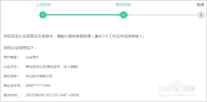 企业用户如何进行实名认证