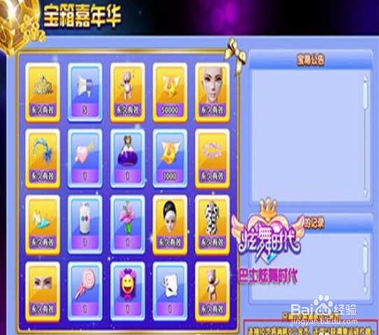 炫舞时代宝库抽奖技巧