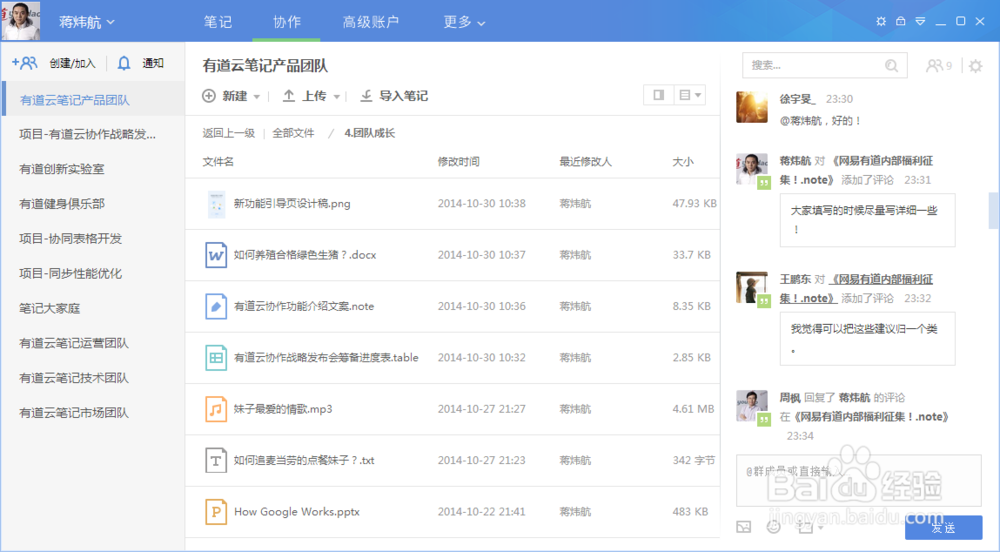 有道云协作怎么用？