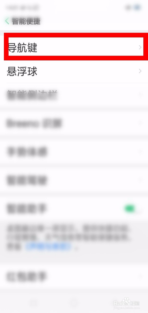 oppo底部按键设置方法
