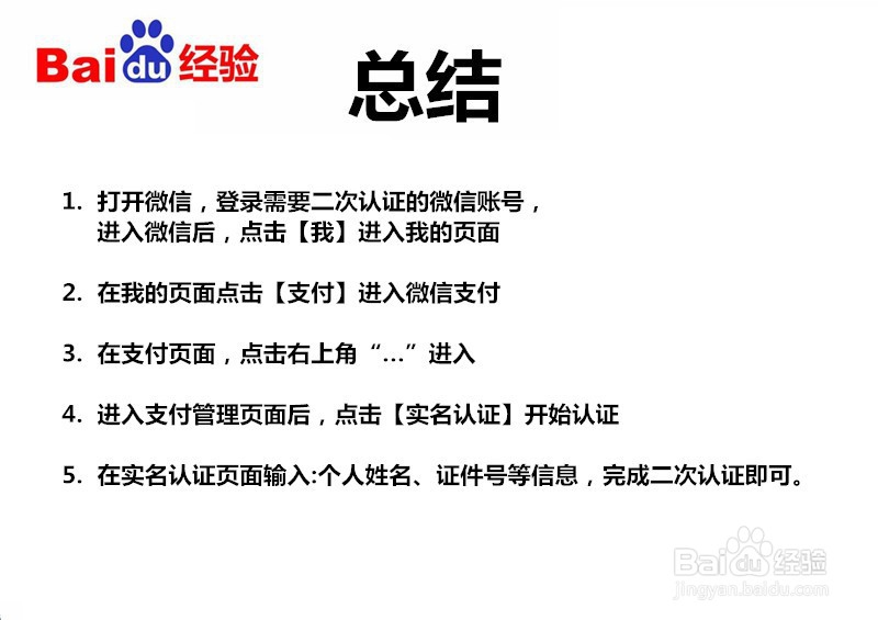 微信二次实名认证点了怎么办