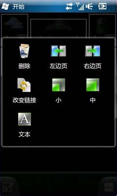 HTC Diamond2自定义布局方法