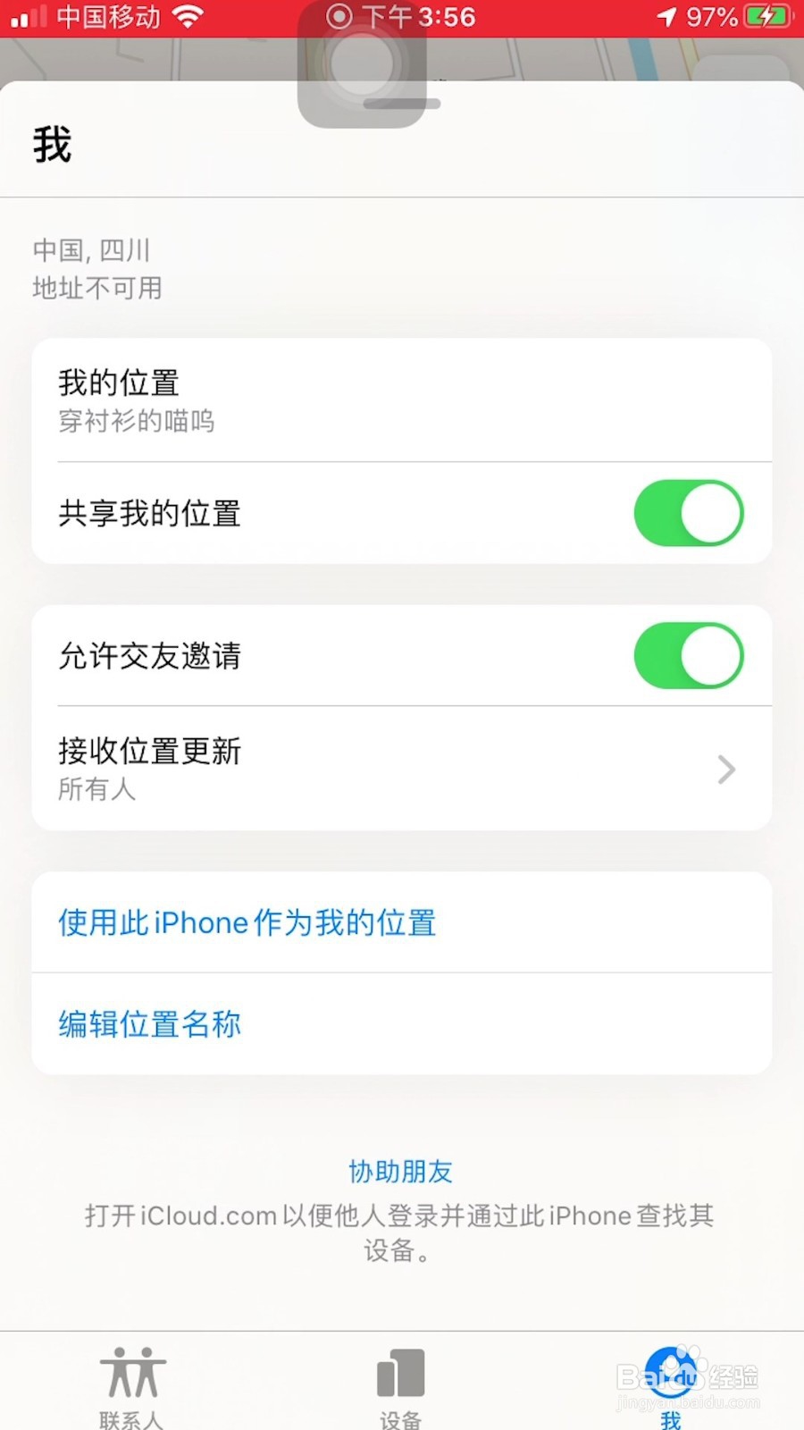 苹果手机怎么查找自己ID的登录记录