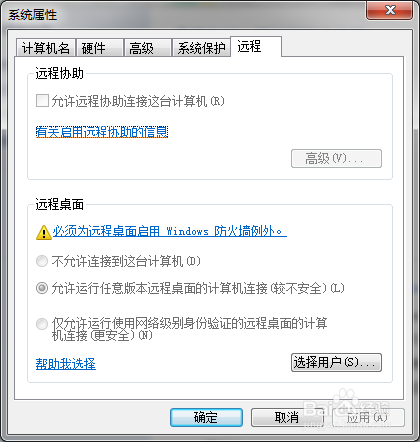 win 7远程设置为灰色怎么解决？
