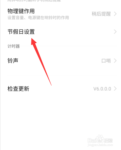 vivo闹钟怎么设置跳过节假日
