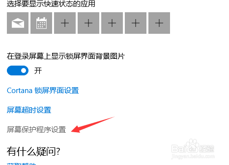 win10怎么设置屏幕保护时间