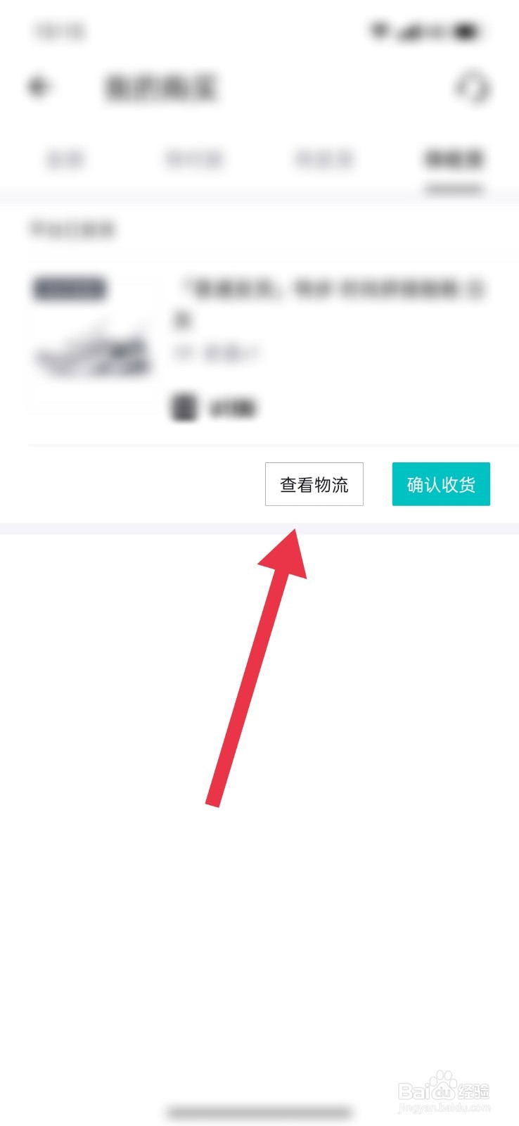 得物怎么查看物流情况