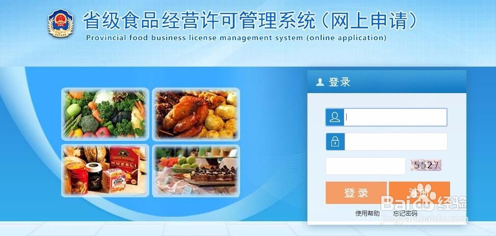 重庆江北区个体户如何办理食品经营许可证