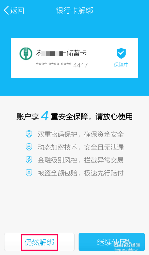 怎样解绑qq钱包绑定的银行卡