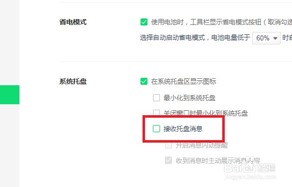 360安全浏览器怎么设置不接收托盘消息