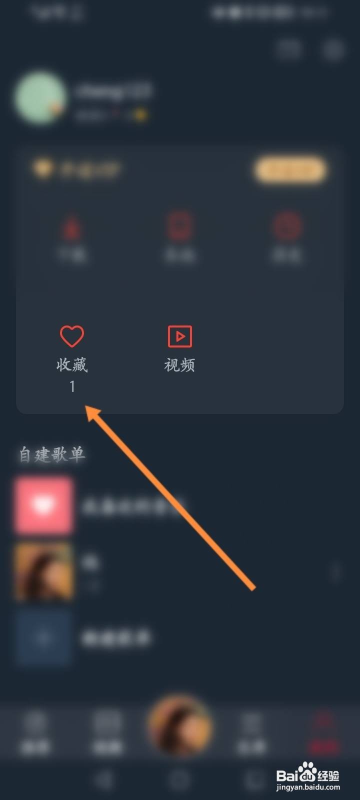 DJ多多怎么取消收藏的音乐