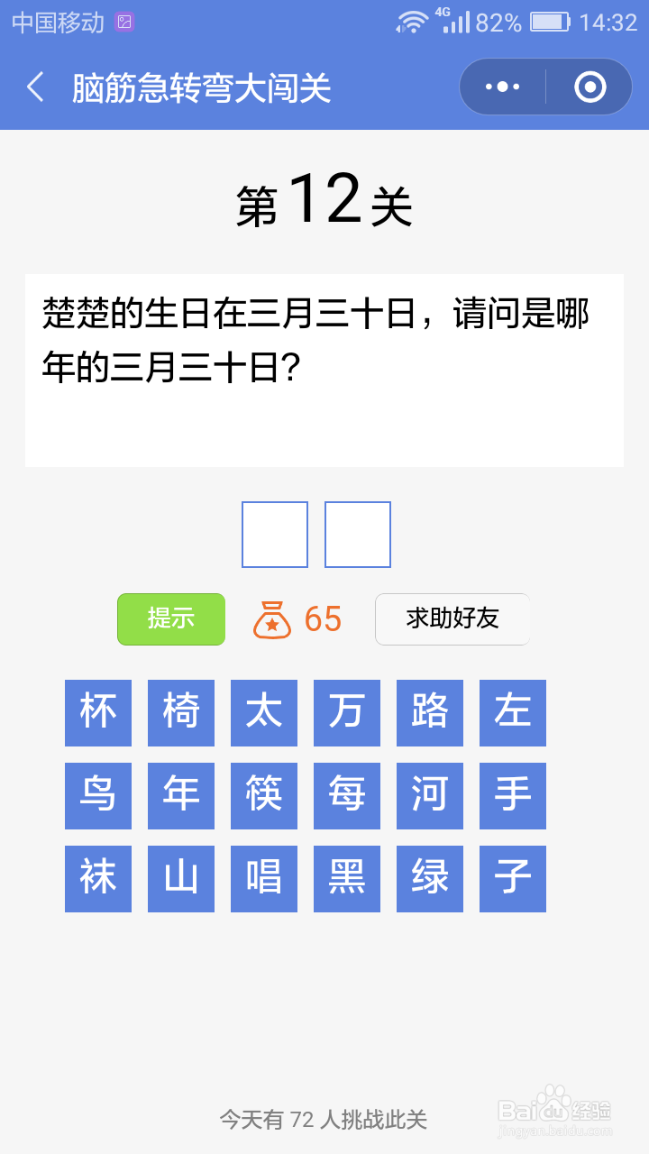 微信小游戏脑筋急转弯大闯关第8-14关攻略
