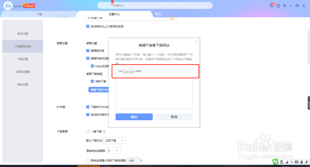 如何设置所有浏览器下载都使用迅雷？