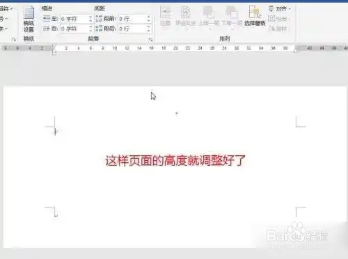 word页面高度在哪设置
