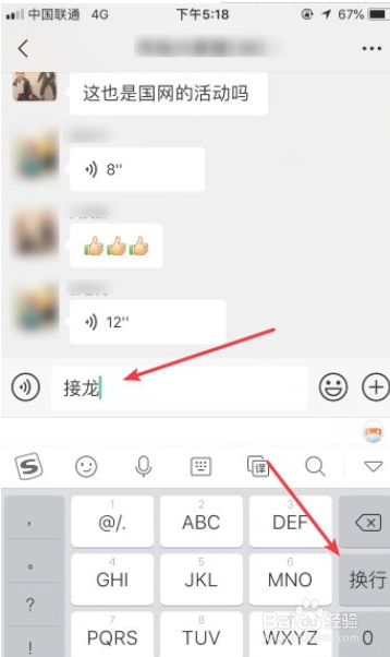 微信群怎么发起接龙