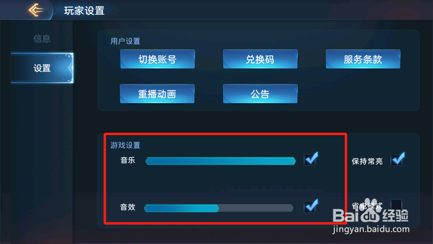 黎明远征如何设置声音
