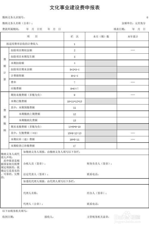 文化事业建设费如何申报