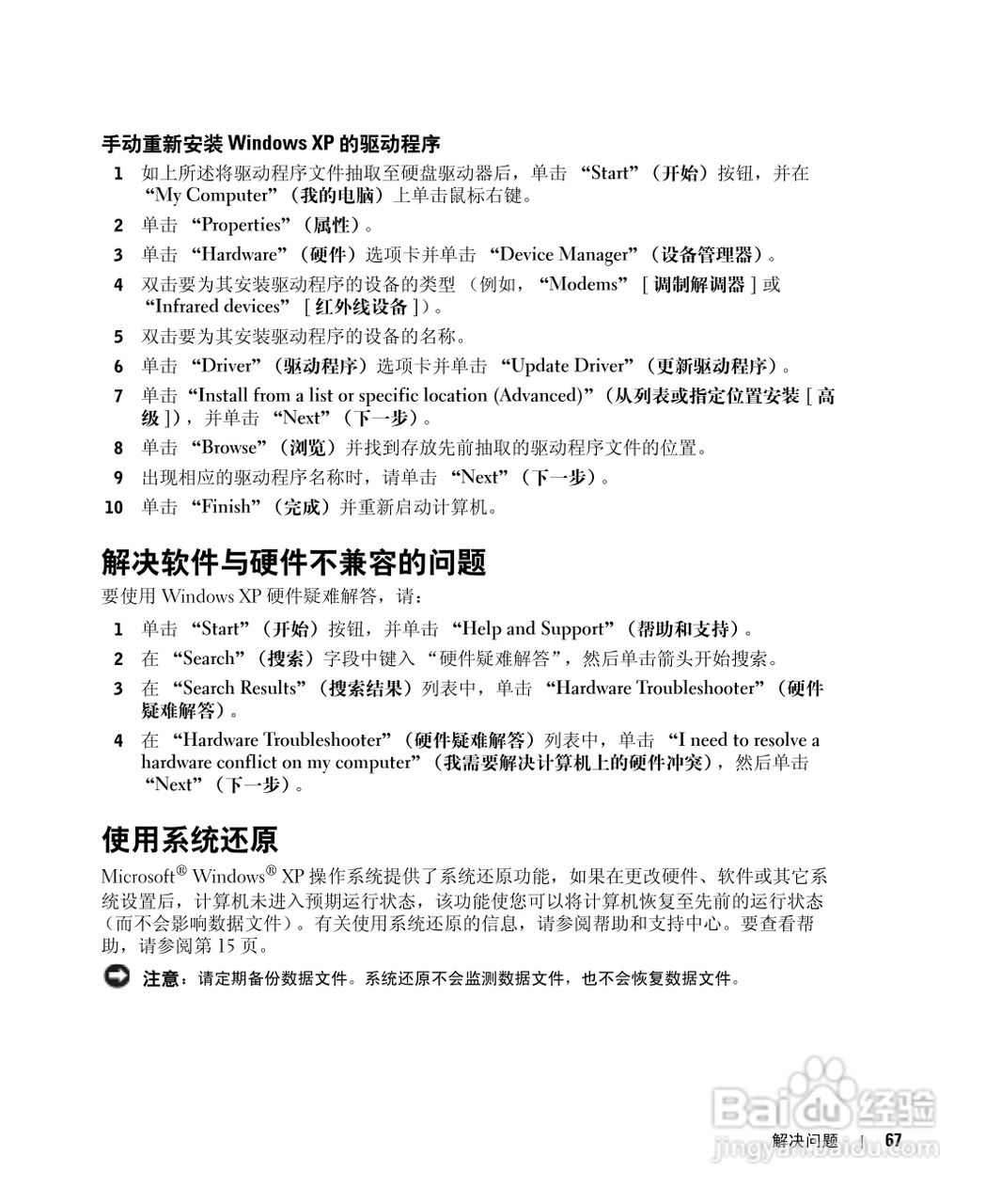 戴尔Inspiron 1150笔记本使用说明书:[7]