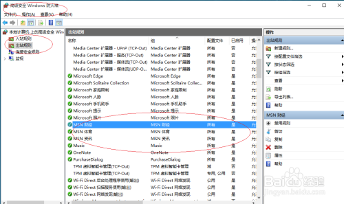 Windows 10操作系统如何启用防火墙的出站规则