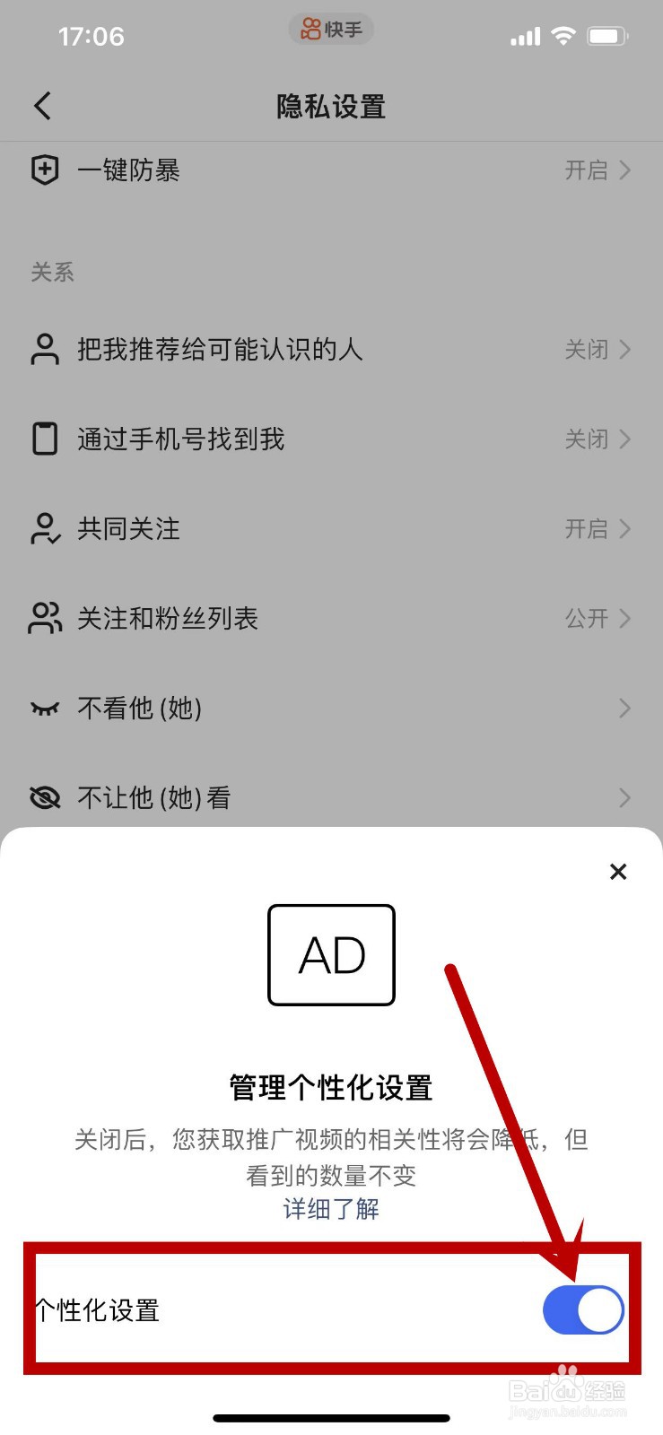 如何开启快手APP的个性化设置