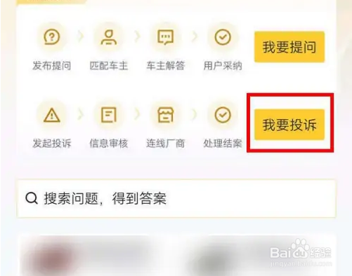 懂车帝在哪投诉