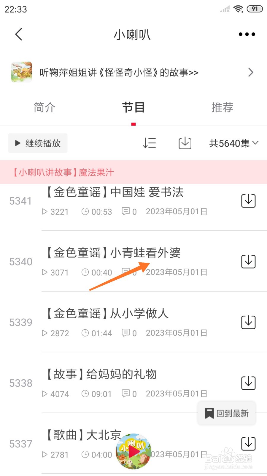 云听中怎么查看小青蛙看外婆