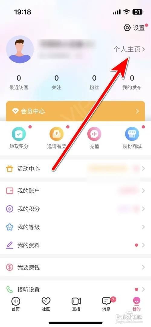 考米APP里面如何更换个人头像?