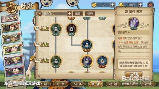 航海王燃烧意志艾尼路怎么加点