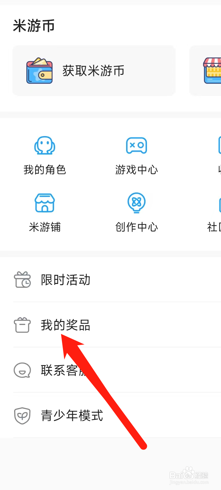 米游社App查看我的奖品