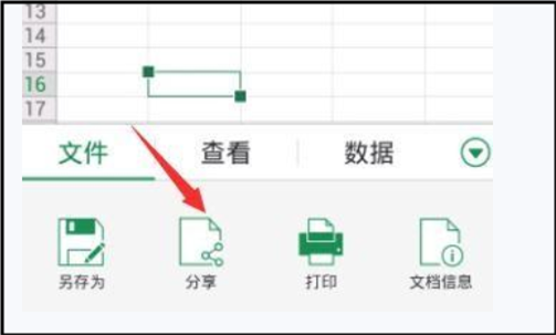 手机WPS office 怎么收别人发来的文件，又怎么发给别人文件