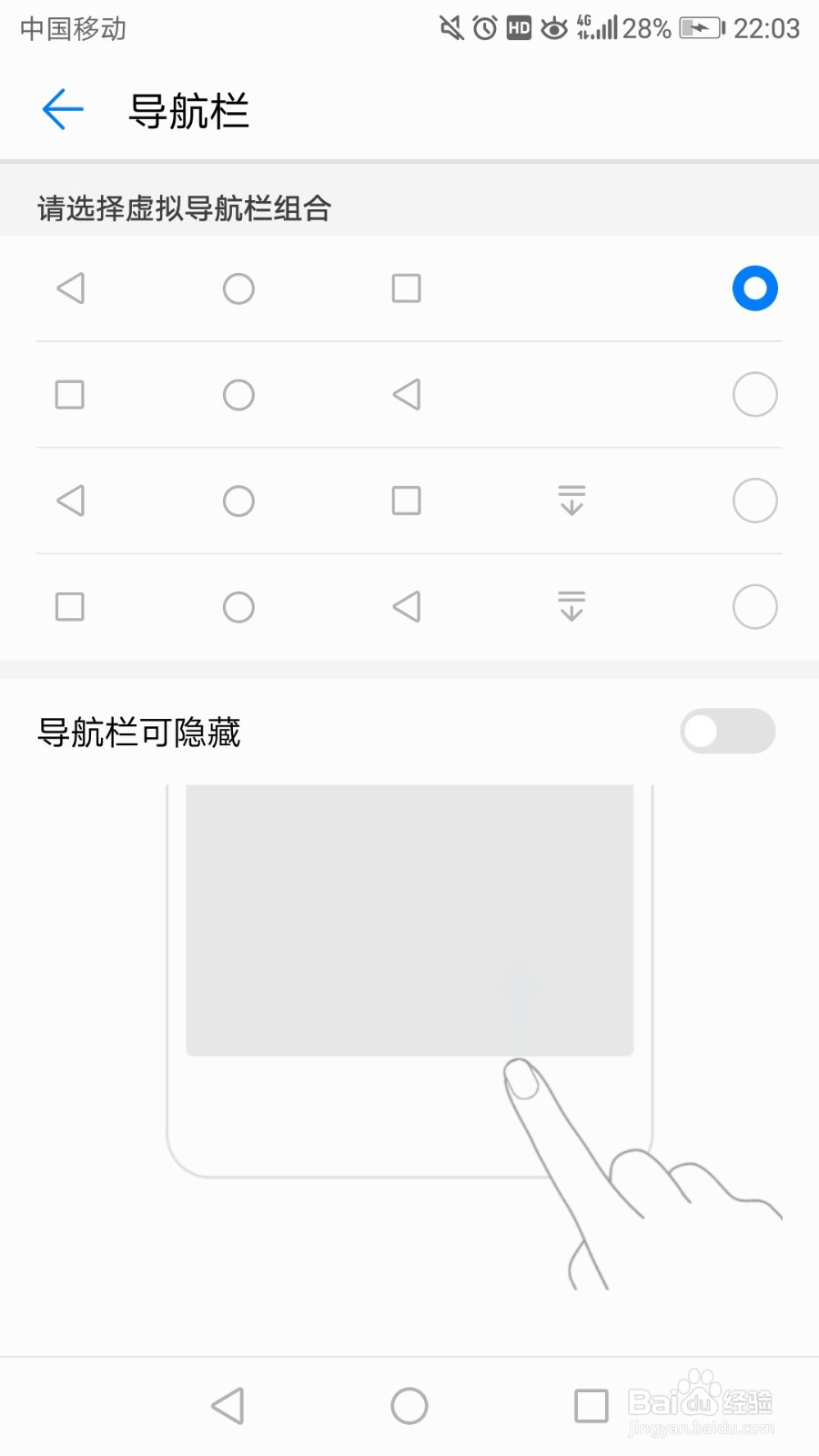 华为手机返回键不见了怎么办?