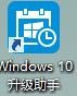 免费升级windows10