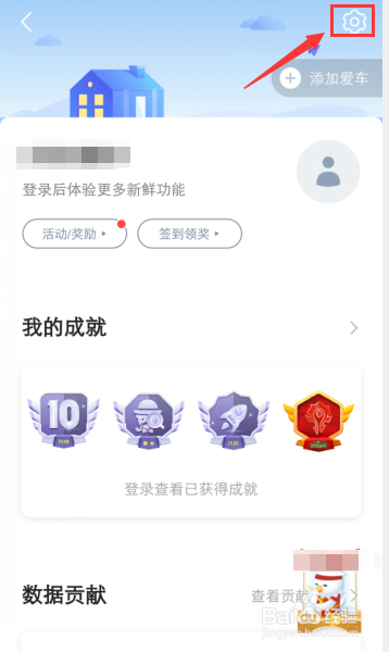 高德地图导航怎么设置路况播放