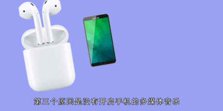 airpods显示已连接但是没声音怎么办