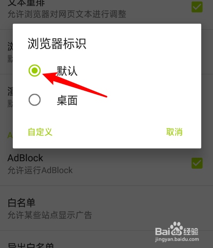 我的世界浏览器怎么把浏览器标识设为默认?
