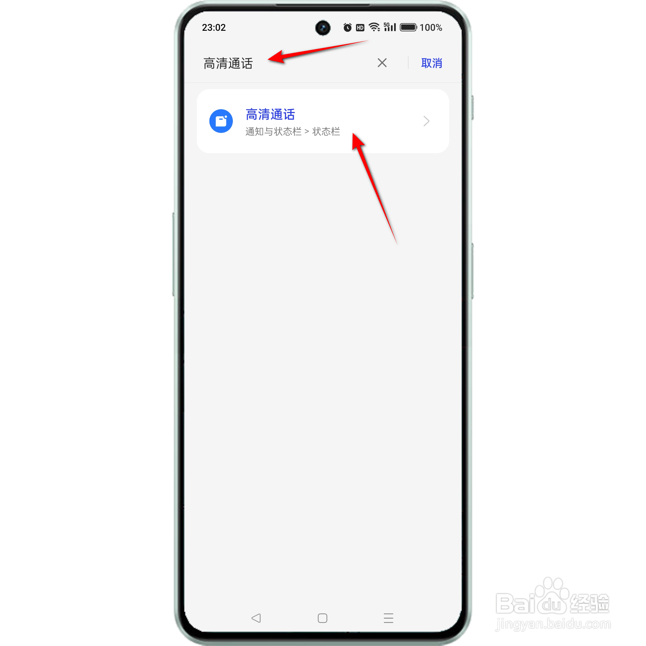 一加手机hd怎么关闭