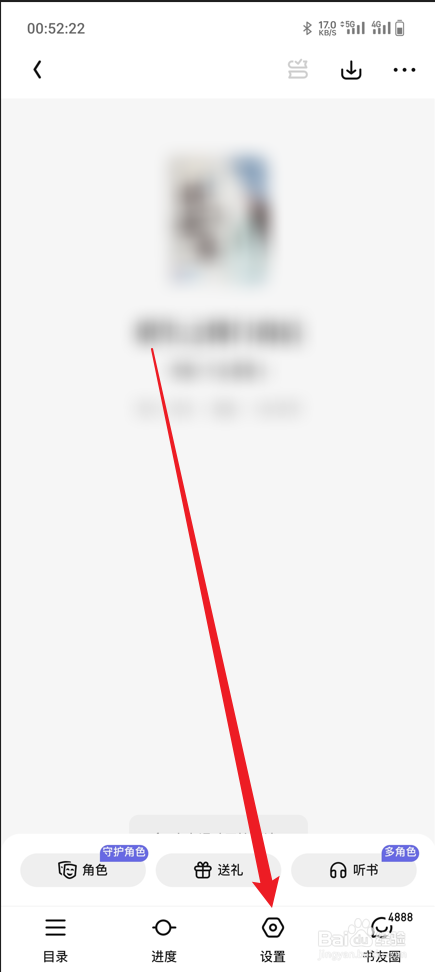 潇湘书院APP怎么关闭音量键翻页