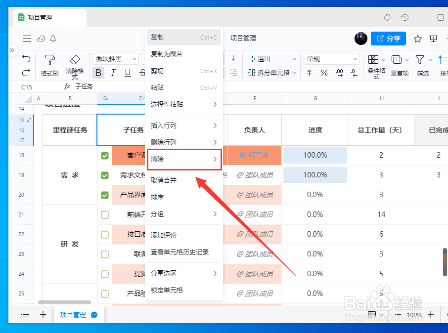 电脑钉钉表格如何清除格式