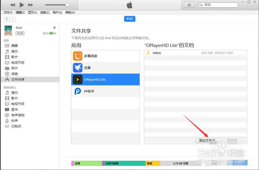 怎么把视频复制到ipad