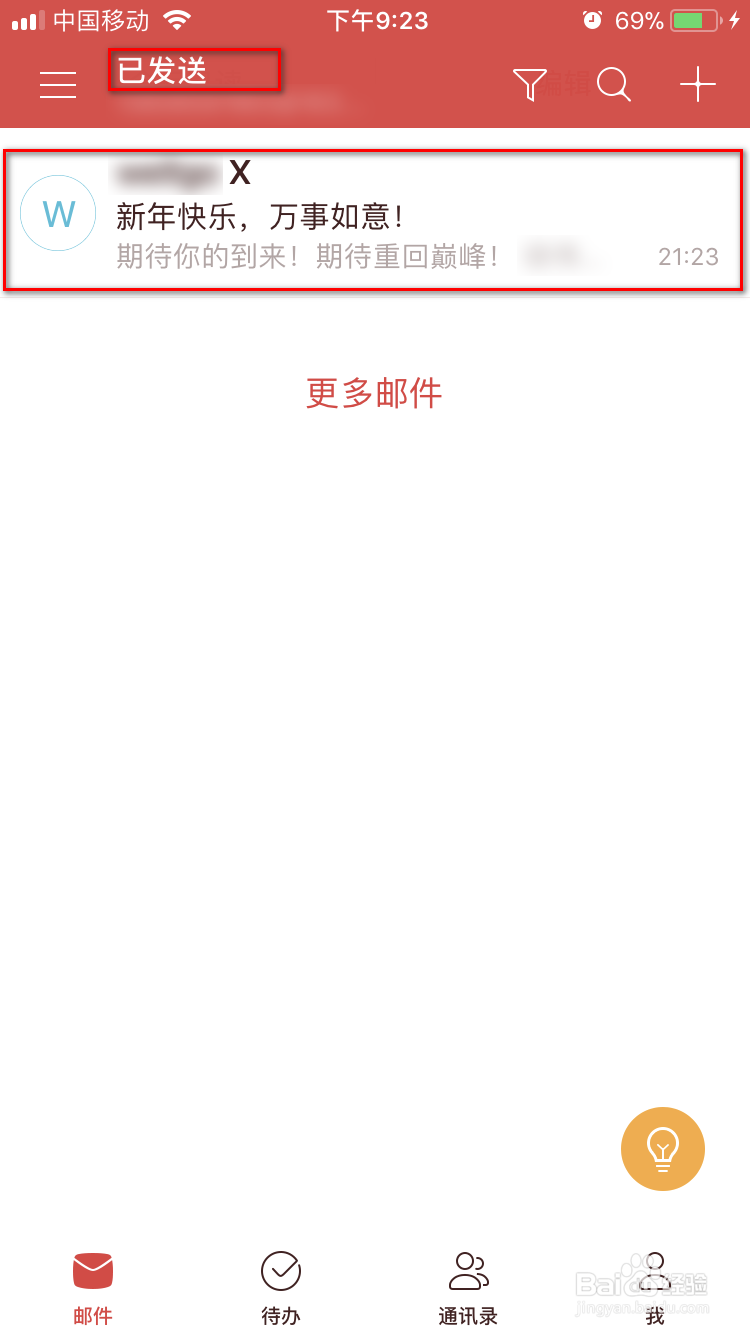 iPhone网易邮箱大师如何 写邮件发送