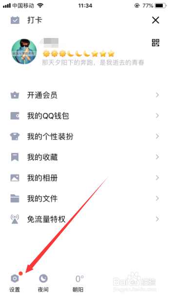 QQ怎么检查更新版本