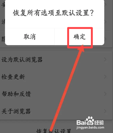 微米浏览器APP恢复默认设置的方法