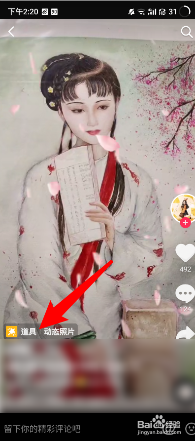 抖音动态照片特效怎么拍