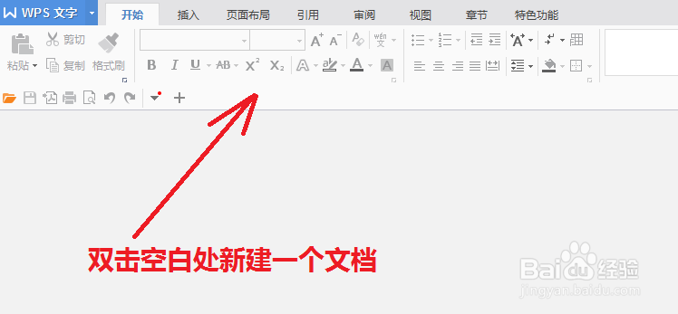 双击鼠标在wps中的妙用！