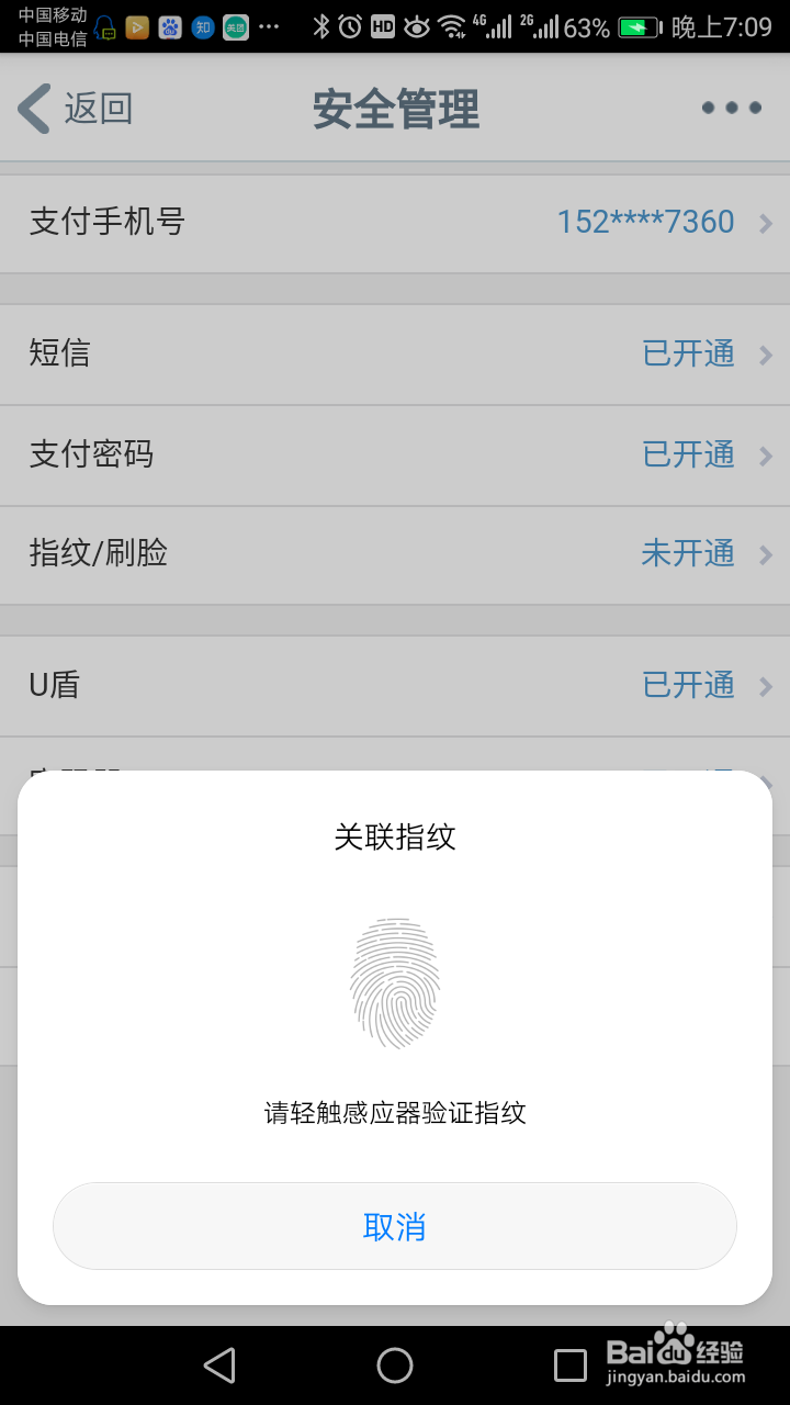 工行手机银行如何设置指纹支付