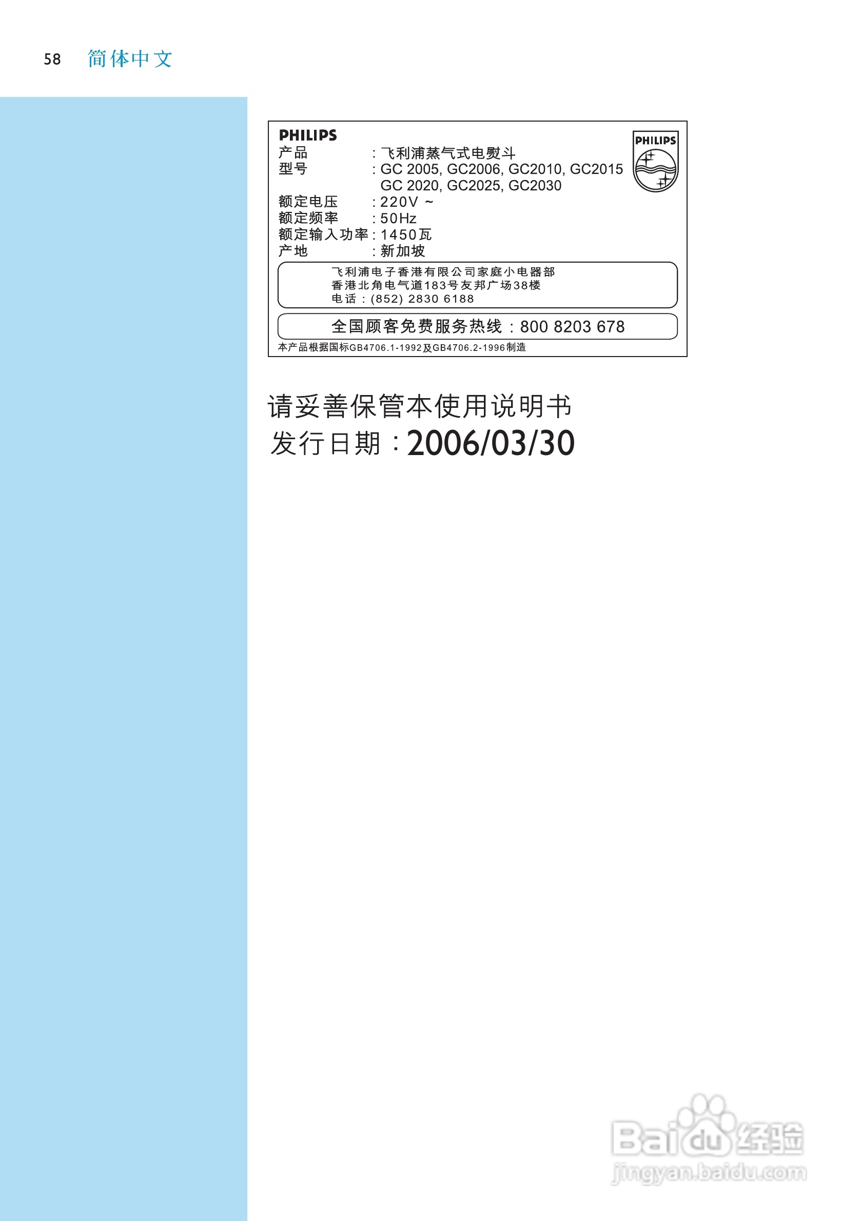 PHILIPS GC2006电熨斗使用说明书:[6]