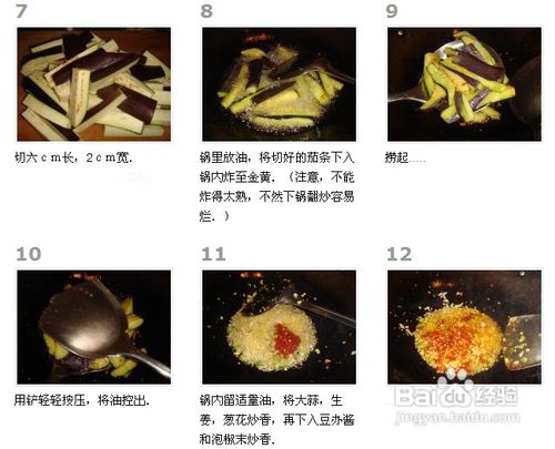 辛香汇鱼香茄子煲的做法介绍