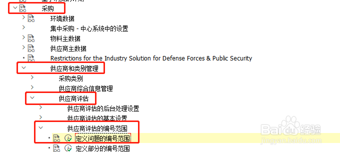 SAP MM如何定义供应商评估的问题编号范围