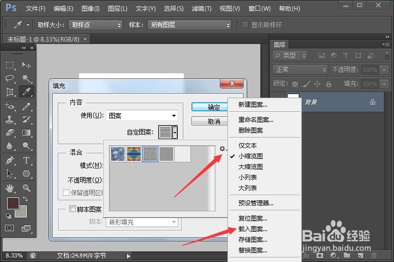 photoshop中如何给背景添加图案？