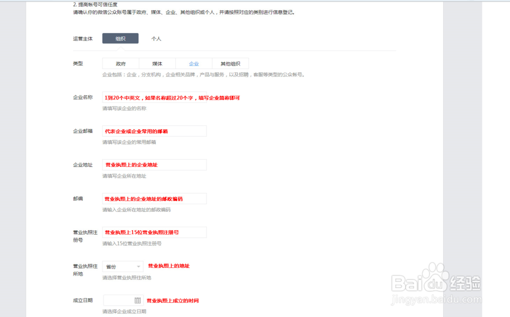 申请服务号需要什么资料?